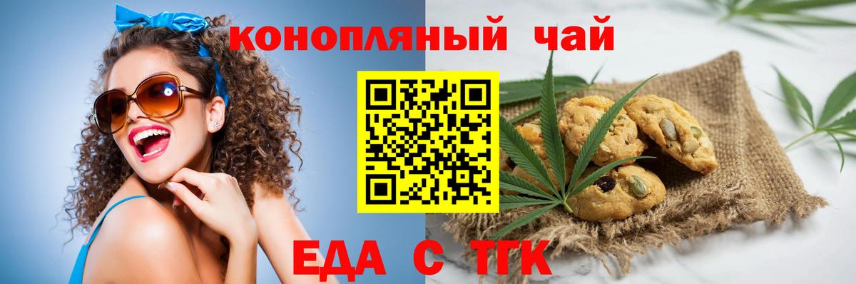 Печенье с ТГК конопля Ялуторовск
