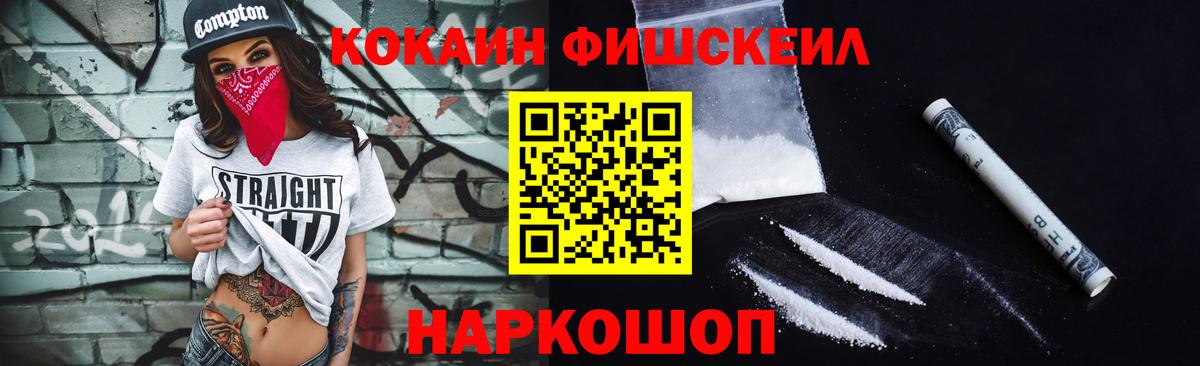 Cocaine Колумбийский  Кокаин Fish Scale  Ялуторовск  COCAIN  Вход с VPN 
