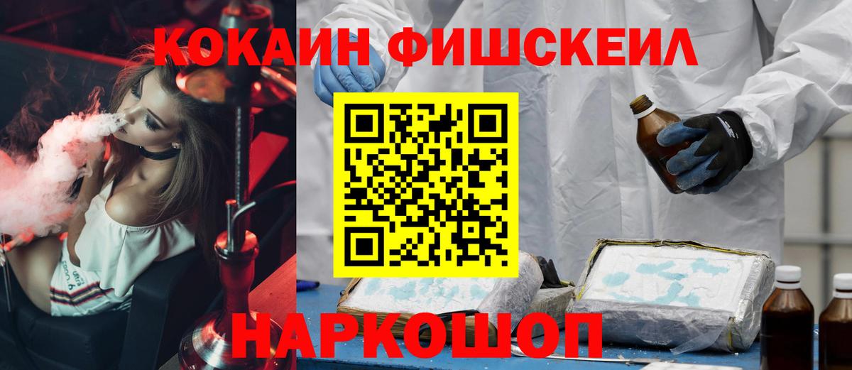 Cocaine FishScale Ялуторовск