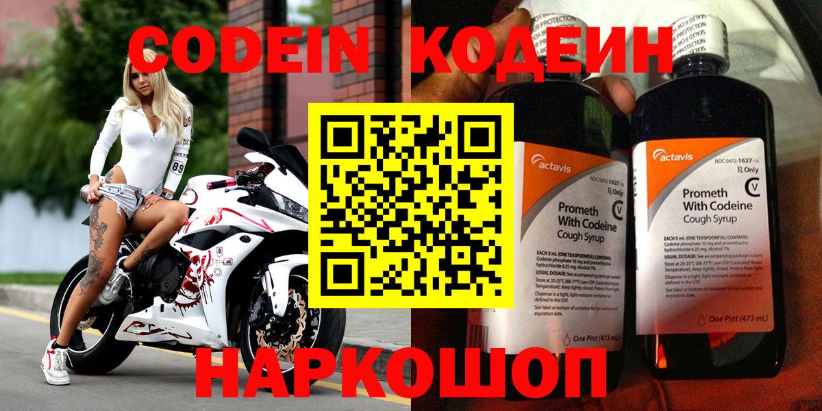Codein Purple Drank Ялуторовск