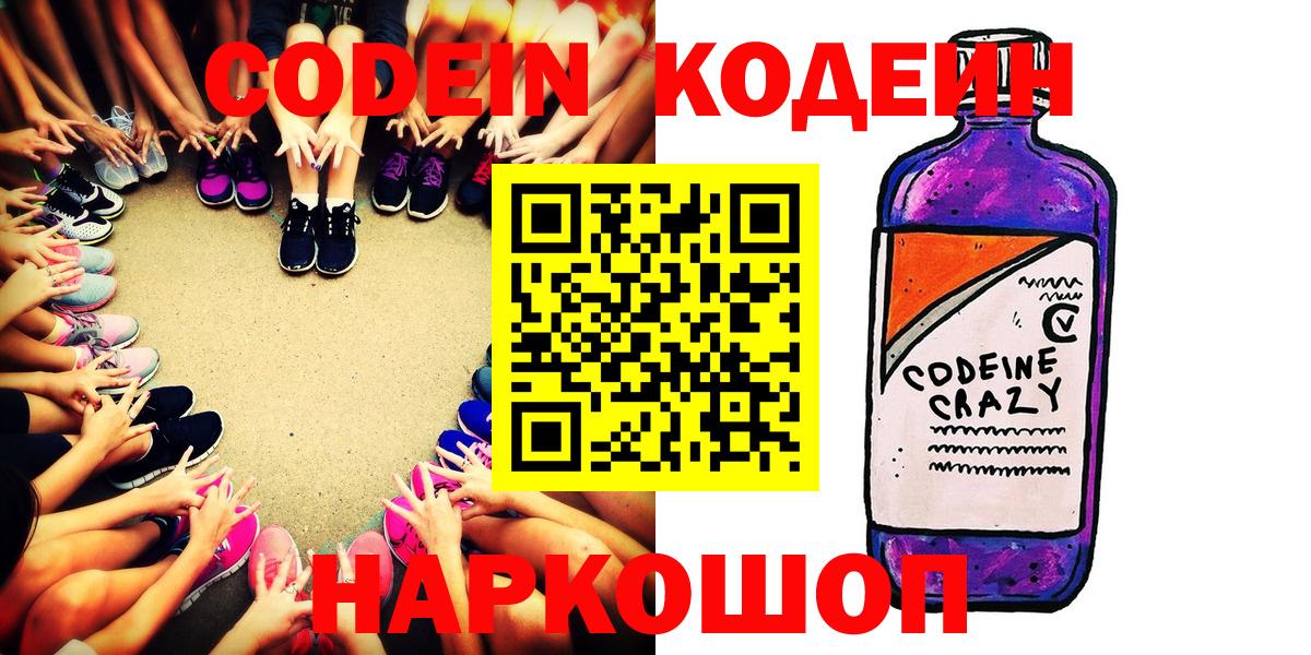 хочу наркоту  Вход с VPN  Ялуторовск  Кодеин напиток Lean (лин)  Кодеин напиток Lean (лин) 