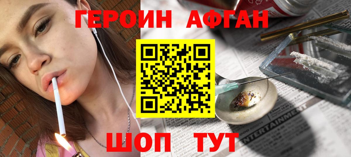 Ялуторовск  ГЕРОИН афганец  Героин  Вход с VPN 