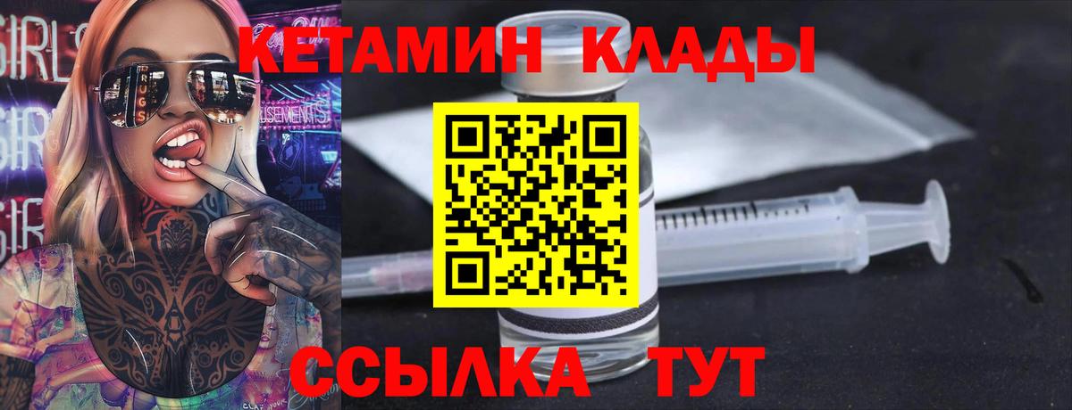 Кетамин VHQ  Вход с VPN  Ялуторовск 
