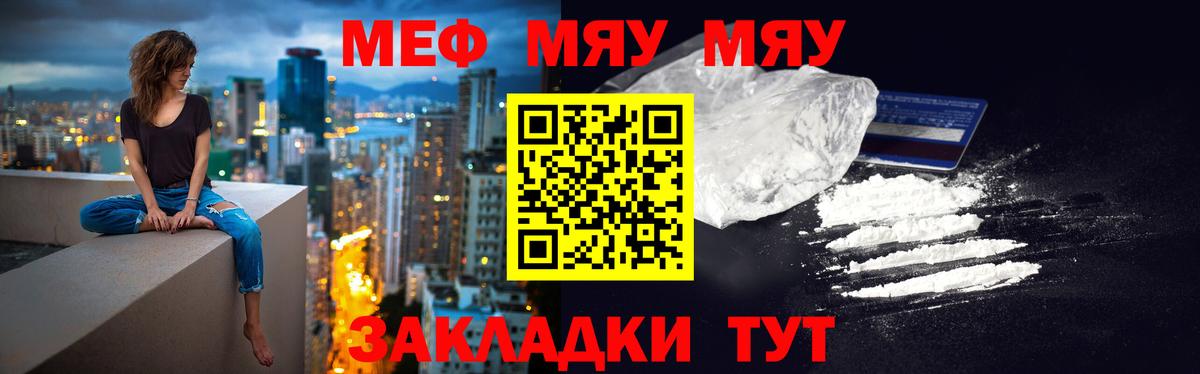 Меф  Меф мука  МЯУ-МЯУ 4 MMC  Вход с VPN  Ялуторовск 