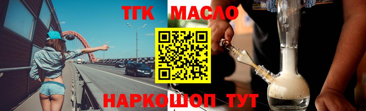 ТГК жижа Ялуторовск